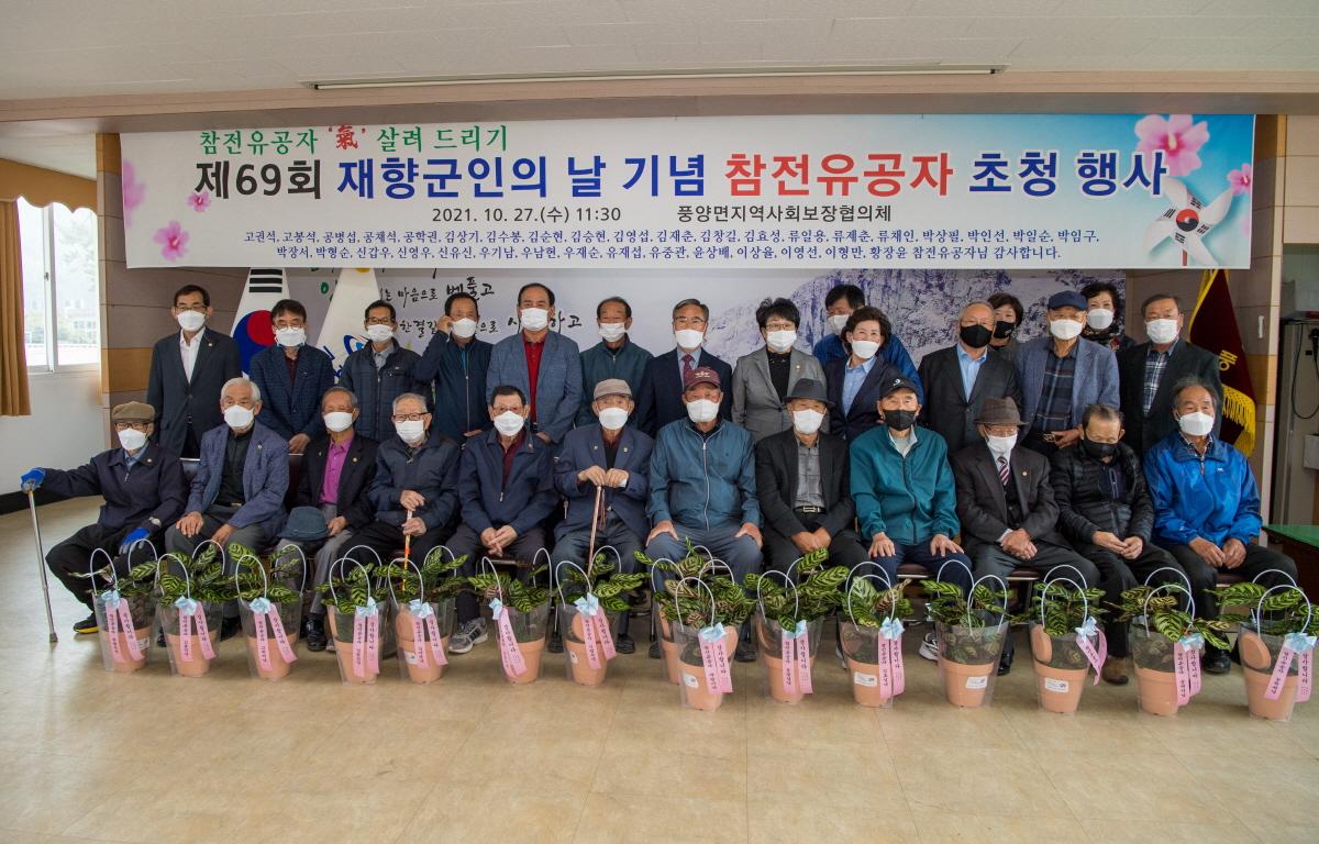 제69회 재향군인의 날 기념 참전유공자 초정 행사 첨부이미지 : 2021.10.27 제69회 재향군인의 날 기념 참전유공자 초정 행사 (64).jpg