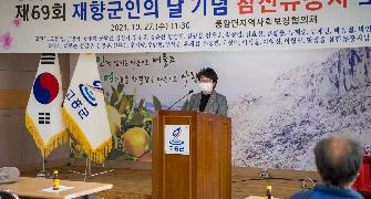 제69회 재향군인의 날 기념 참전유공자 초정 행사