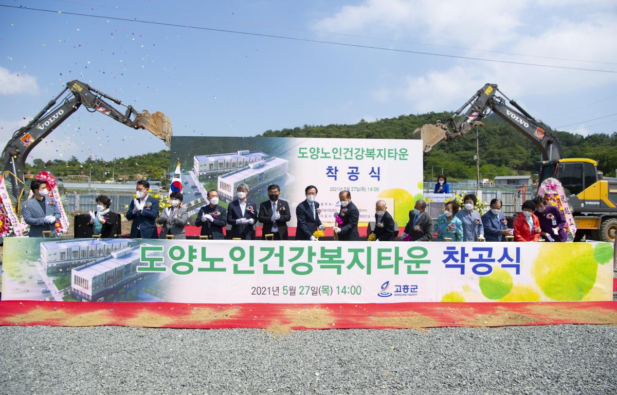 도양노인건강복지타운 건립사업 착공식 첨부이미지 : 2021.05.26 도양노인건강복지타운 건립사업 착공식 (14)_web.jpg