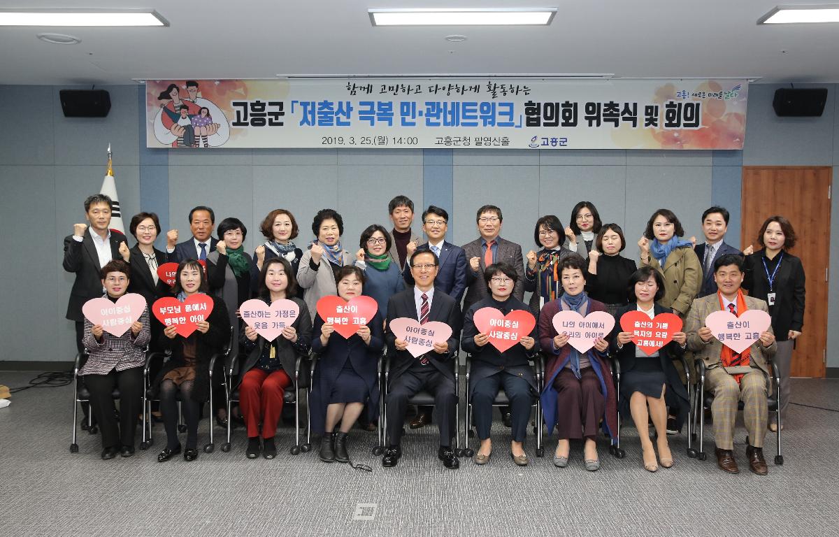 고흥군 저출산 극복 민관 네트워크 위촉 첨부이미지 : 19-03-25 고흥군 저출산 극복 민관 네트워크 위촉식 34_5.jpg