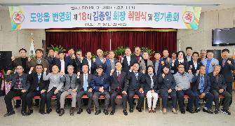  도양읍 번영회장 이취임식