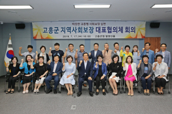 고흥군 지역사회보장협의체 회의