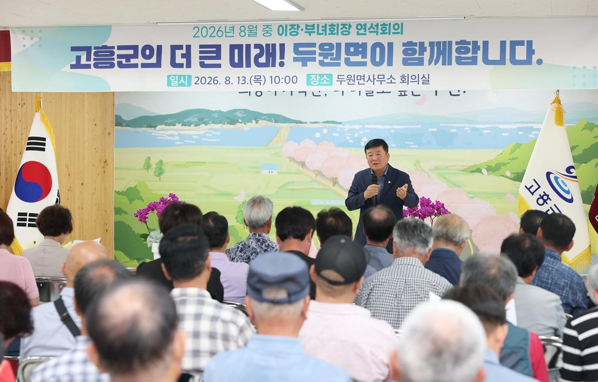 두원면 이장연석회의 첨부이미지 : 2026. 08. 13 두원면 이장연석회의 (11).JPG