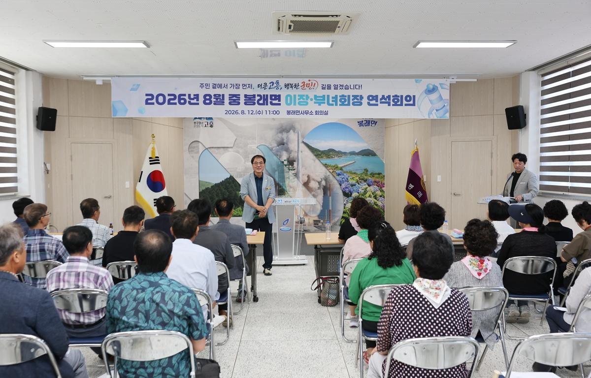 봉래면 이장부녀회장 연석회의 첨부이미지 : 2026. 08. 12 봉래면 이장부녀회장 연석회의 (5).JPG