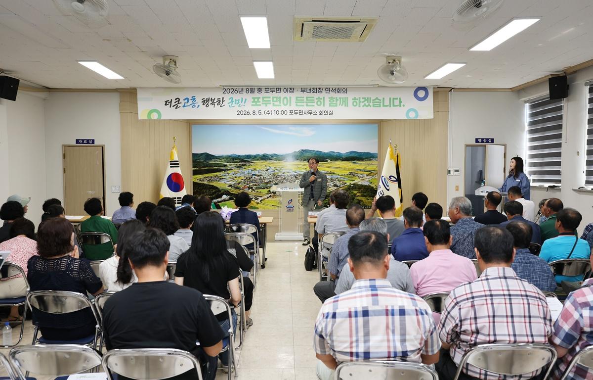 포두면 이장부녀회장 연석회의 첨부이미지 : 2026. 08. 05 포두면 이장부녀회장 연석회의 (5).jpg