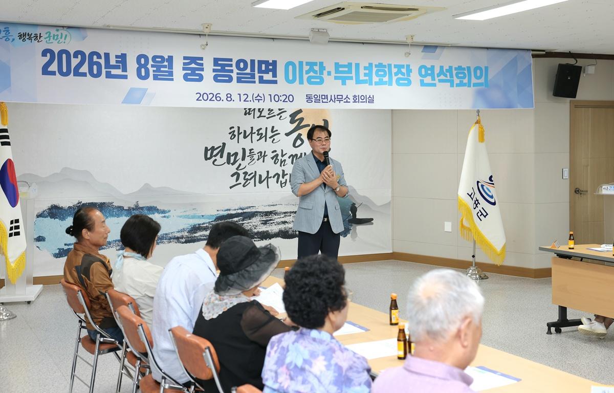 동일면 이장부녀회장 연석회의 첨부이미지 : 2026. 08. 12 동일면 이장부녀회장 연석회의 (6).jpg