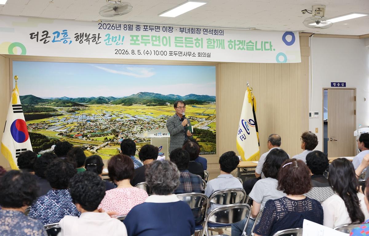 포두면 이장부녀회장 연석회의 첨부이미지 : 2026. 08. 05 포두면 이장부녀회장 연석회의 (7).jpg