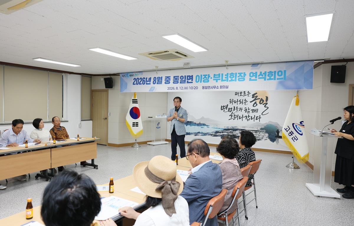 동일면 이장부녀회장 연석회의 첨부이미지 : 2026. 08. 12 동일면 이장부녀회장 연석회의 (7).jpg