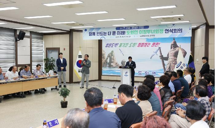 도화면 이장부녀회장 연석회의