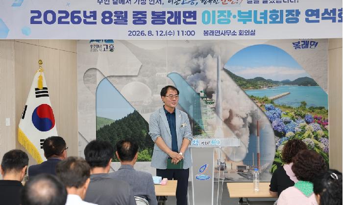 봉래면 이장부녀회장 연석회의