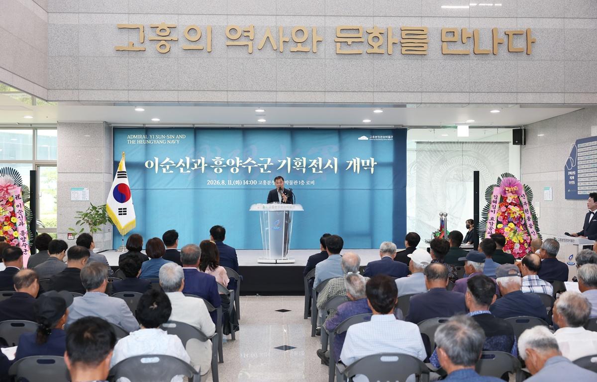 이순신과 흥양수군 기획전시 개막식 첨부이미지 : 2026. 08. 11 이순신과 흥양수군 기획전시 개막식 (9).JPG