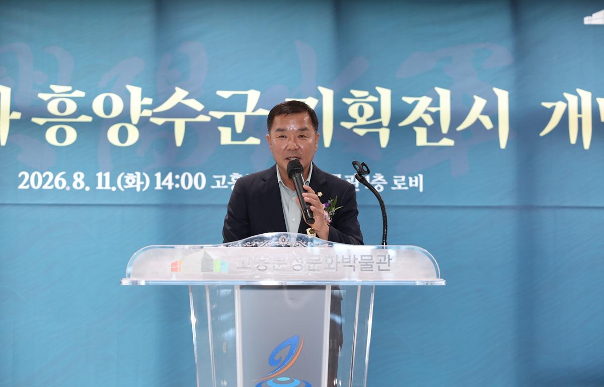 이순신과 흥양수군 기획전시 개막식 첨부이미지 : 2026. 08. 11 이순신과 흥양수군 기획전시 개막식 (7).JPG