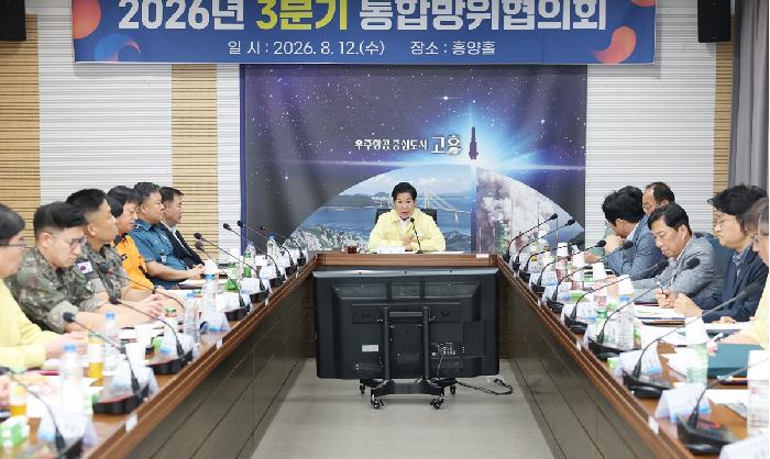 2026년도 3분기 통합방위협의회