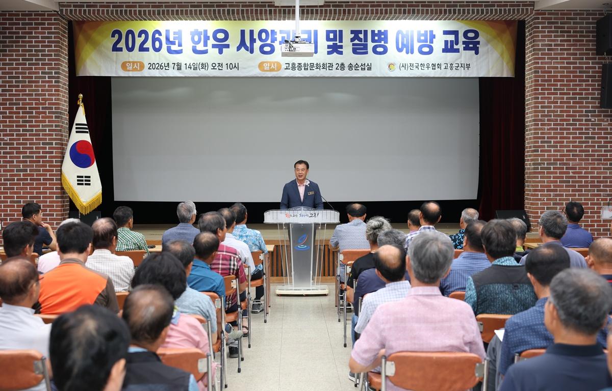 (사) 전국한우협회 고흥군지부 2026년 한우 사양관리 및 질병 예방교육 첨부이미지 : 2026.7.14 (사) 전국한우협회 고흥군지부 2026년 한우 사양관리 및 질병 예방교육 (4).JPG