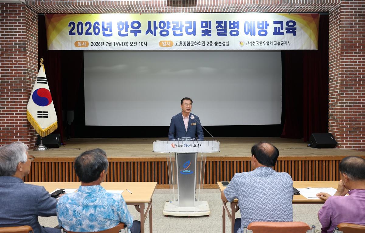 (사) 전국한우협회 고흥군지부 2026년 한우 사양관리 및 질병 예방교육 첨부이미지 : 2026.7.14 (사) 전국한우협회 고흥군지부 2026년 한우 사양관리 및 질병 예방교육 (3).JPG