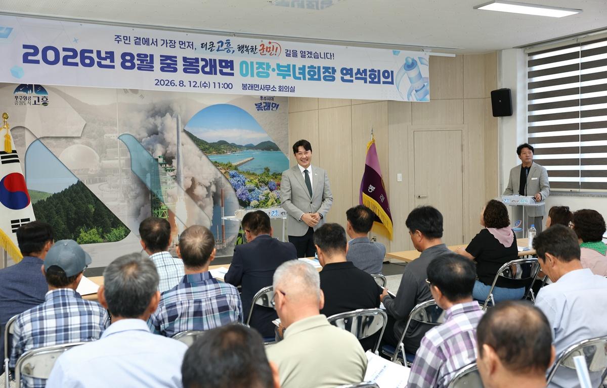 봉래면 이장부녀회장 연석회의 첨부이미지 : 2026. 08. 12 봉래면 이장부녀회장 연석회의 (4).JPG