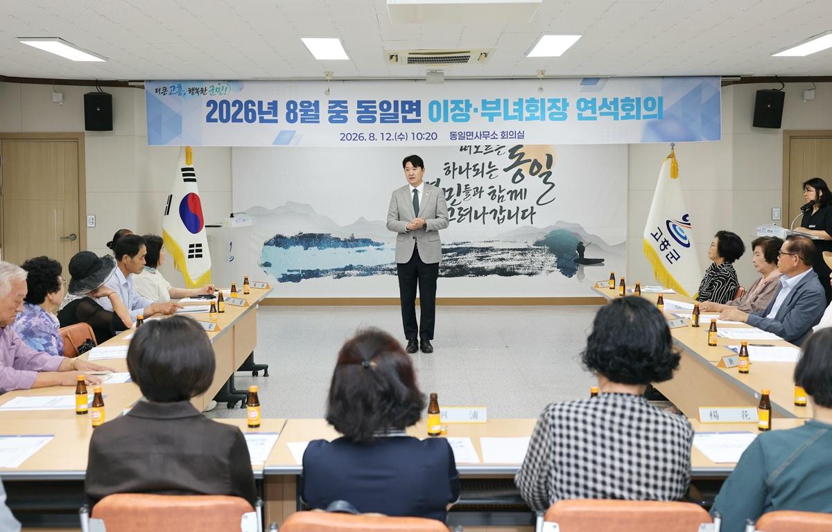 동일면 이장부녀회장 연석회의 첨부이미지 : 2026. 08. 12 동일면 이장부녀회장 연석회의 (3).JPG