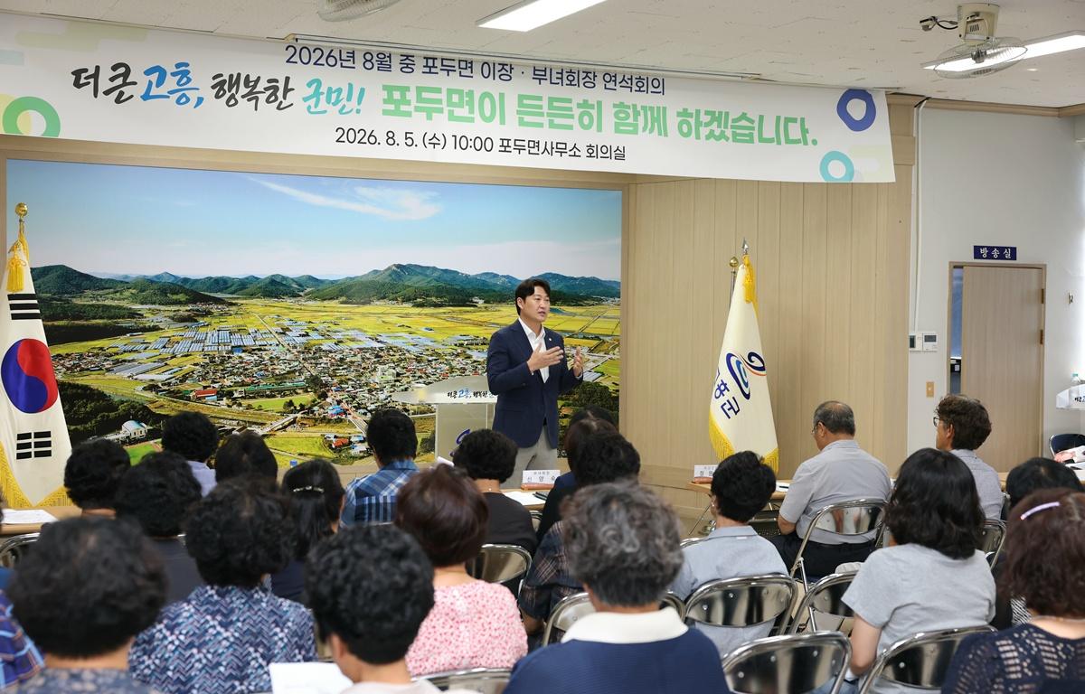 포두면 이장부녀회장 연석회의 첨부이미지 : 2026. 08. 05 포두면 이장부녀회장 연석회의 (3).JPG