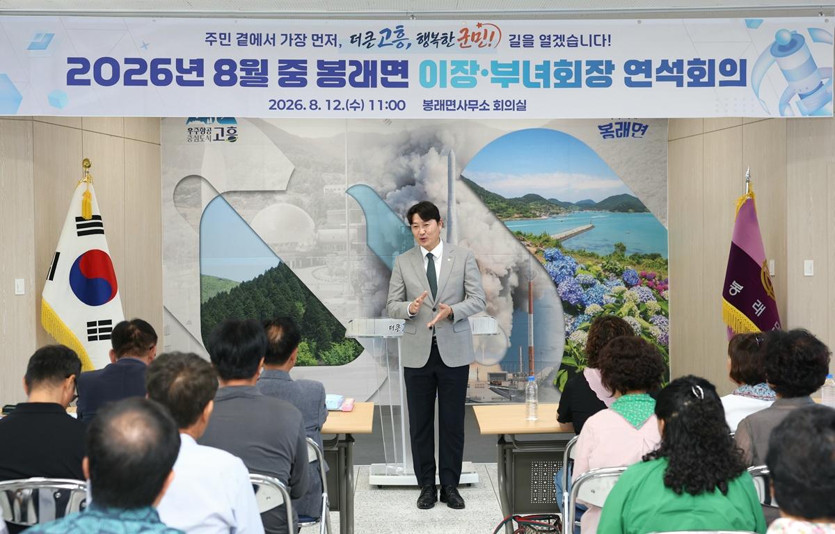 봉래면 이장부녀회장 연석회의 첨부이미지 : 2026. 08. 12 봉래면 이장부녀회장 연석회의 (1).JPG