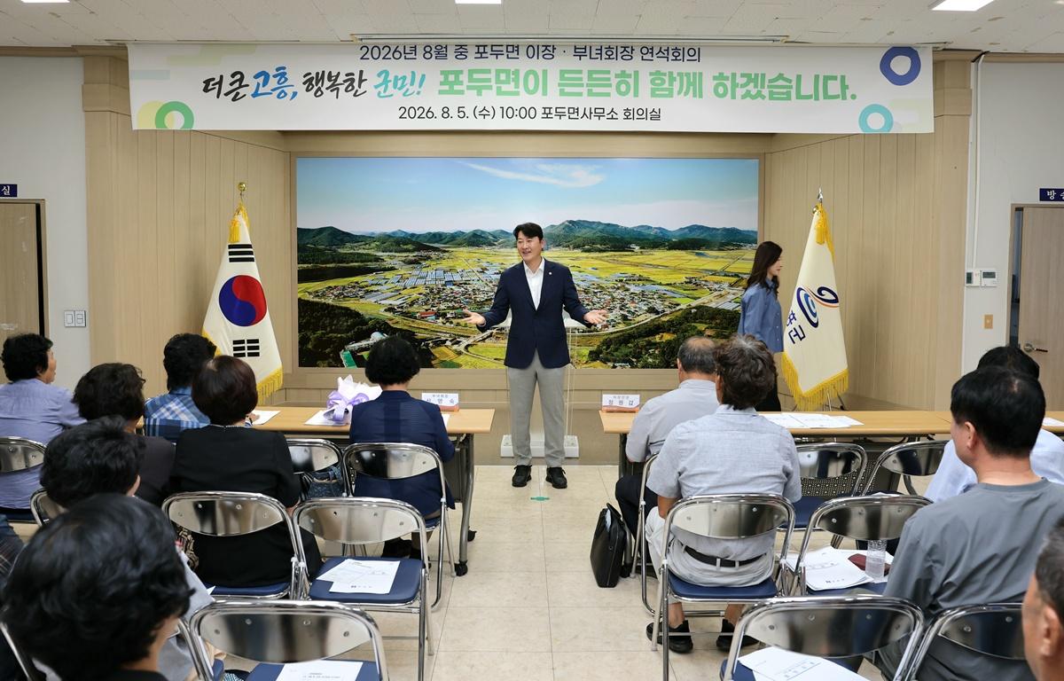 포두면 이장부녀회장 연석회의 첨부이미지 : 2026. 08. 05 포두면 이장부녀회장 연석회의 (1).JPG