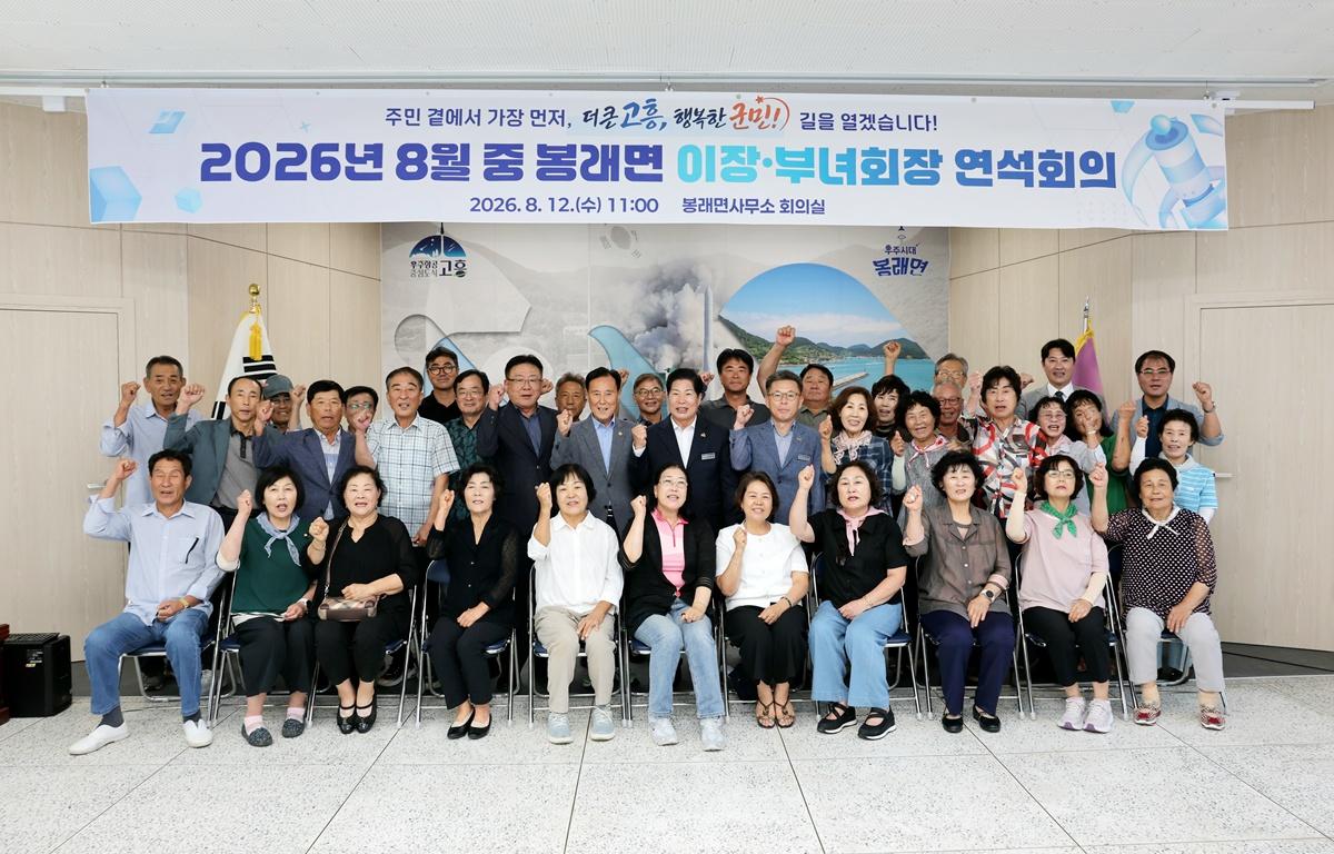 봉래면 이장부녀회장 연석회의 첨부이미지 : 2026. 08. 12 봉래면 이장부녀회장 연석회의 (8).JPG