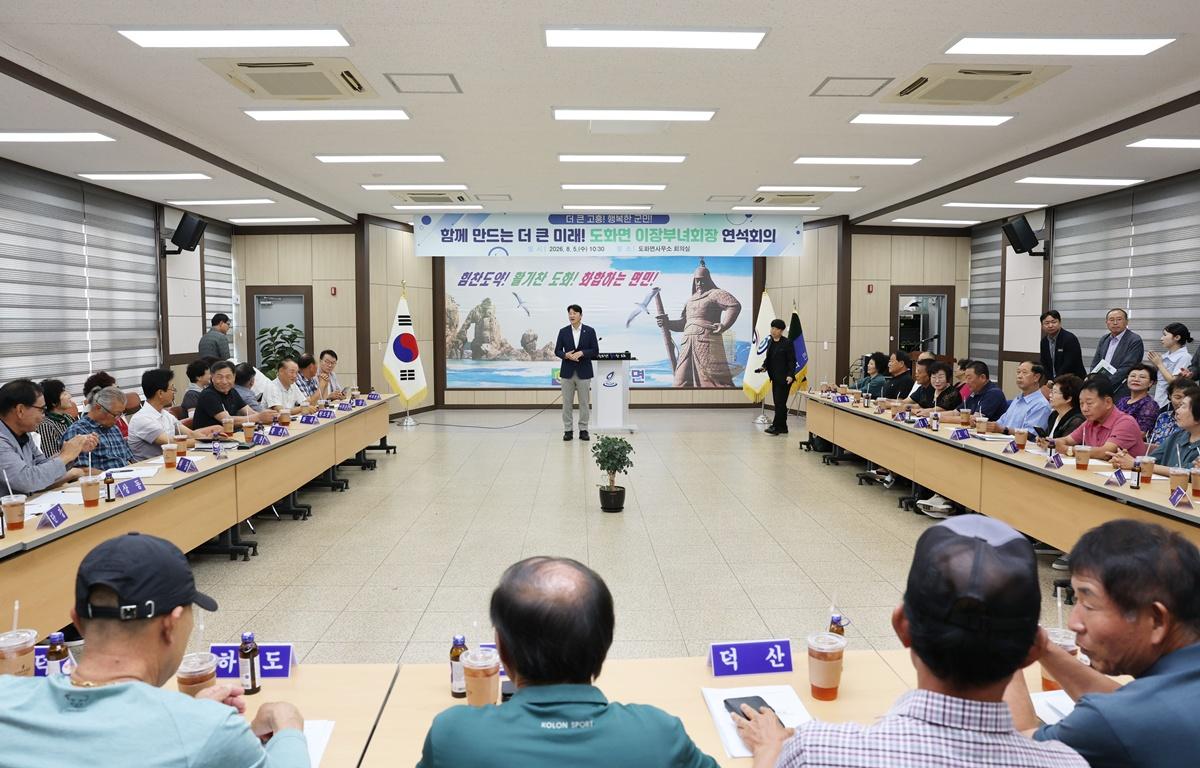 도화면 이장부녀회장 연석회의 첨부이미지 : 2026. 08. 05 도화면 이장부녀회장 연석회의 (1).JPG