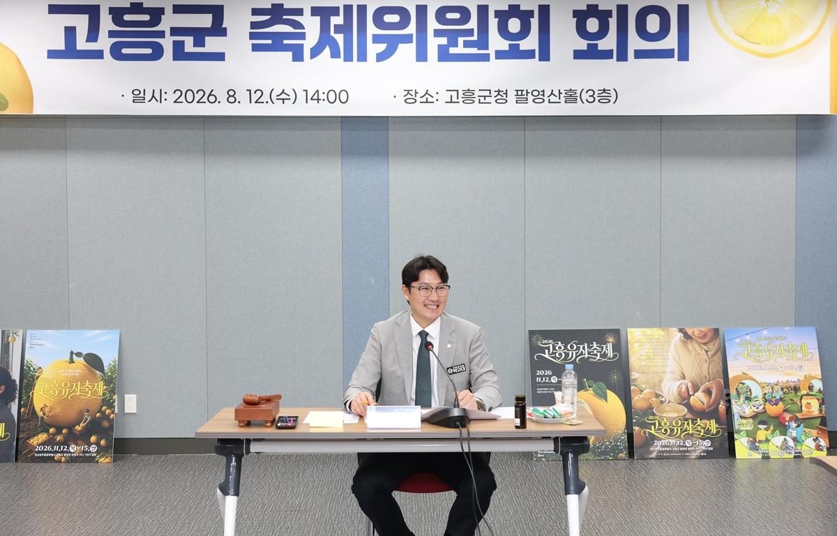 고흥군 축제위원회 첨부이미지 : 2026. 08. 12 고흥군 축제위원회 (8).JPG