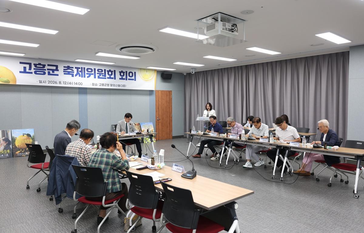 고흥군 축제위원회 첨부이미지 : 2026. 08. 12 고흥군 축제위원회 (7).JPG