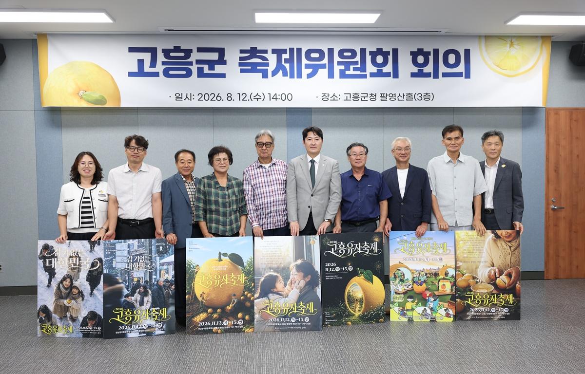 고흥군 축제위원회 첨부이미지 : 2026. 08. 12 고흥군 축제위원회 (10).JPG
