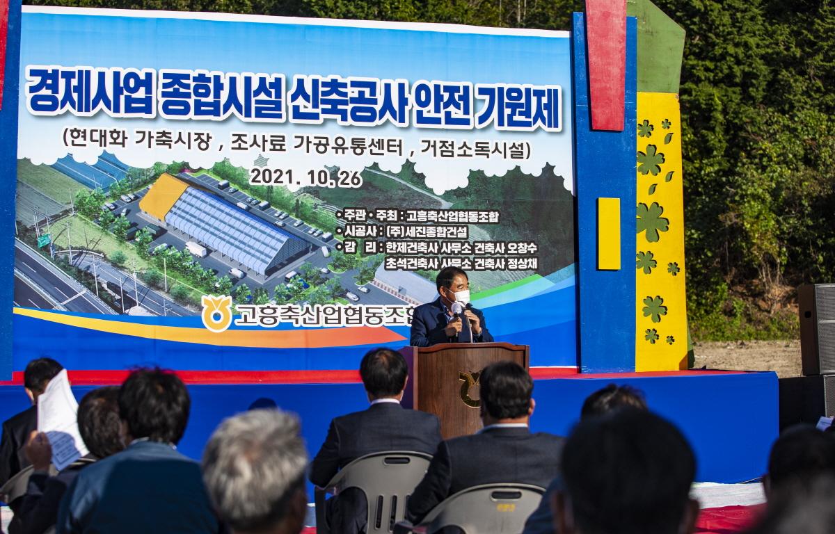 경제사업 종합시설 신축공사 안전 기원제 첨부이미지 : 2021.10.26 경제사업 종합시설 신축공사 안전 기원제 (12).jpg