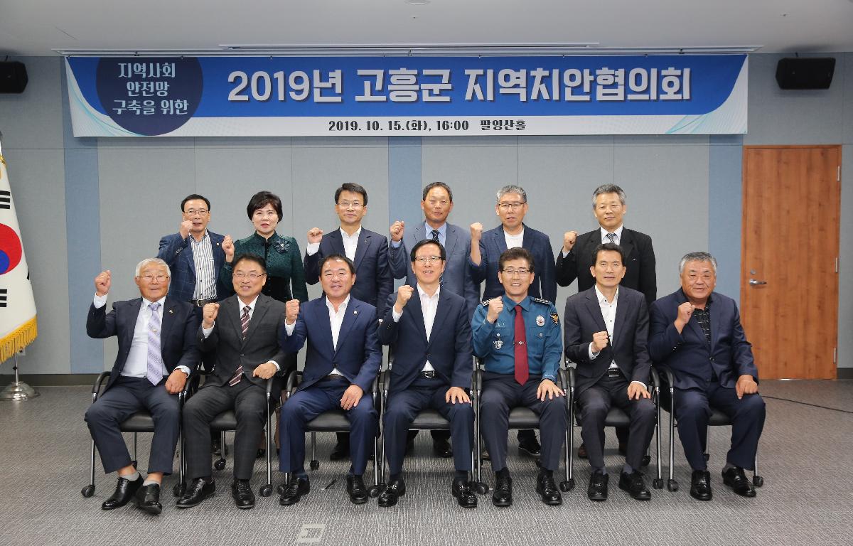 고흥군 지역치안협의회  첨부이미지 : 19-10-15 고흥군 지역치안협의회 18_1.jpg