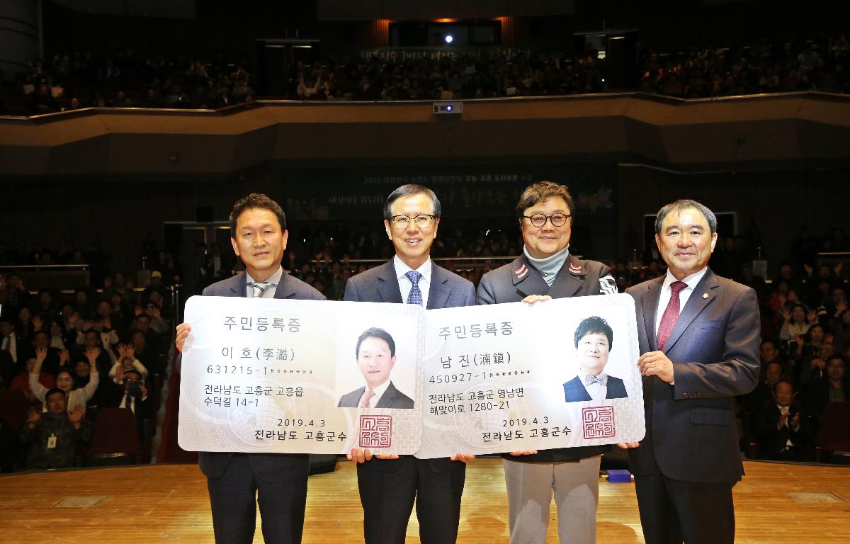 사람이 돌아오는 행복한 고흥살기 군민다짐대회 첨부이미지 : 19-04-03 사람이 돌아오는 행복한 고흥살기 군민다짐대회 68_6.jpg