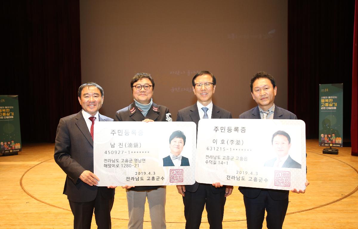 사람이 돌아오는 행복한 고흥살기 군민다짐대회 첨부이미지 : 19-04-03 사람이 돌아오는 행복한 고흥살기 군민다짐대회 65_3.jpg