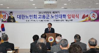 제28기 대한노인회 고흥군노인대학 입학식