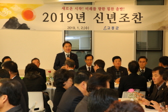2019년 신년 조찬회