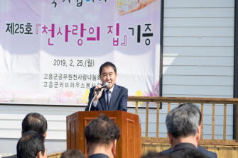 천사랑의 집 기증