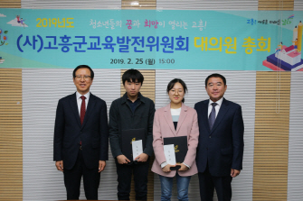 고흥군 교육발전위원회 대의원 총회