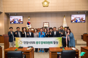 안양시의회 총무경제위원회의원방문