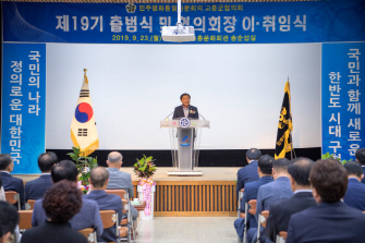 제19기 출범식 및 협의회장 이`취임식