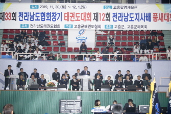 제33회 전라남도협회장기 태권도대회