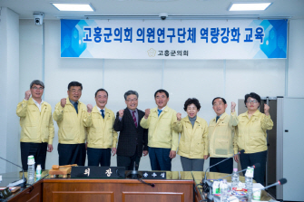 의원연구단체 역량강화교육