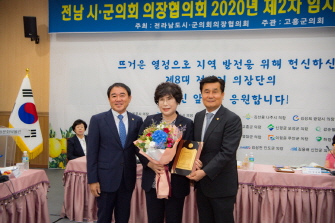 2020년 전남 시 · 군의회 의장협의회 제2차 임시회