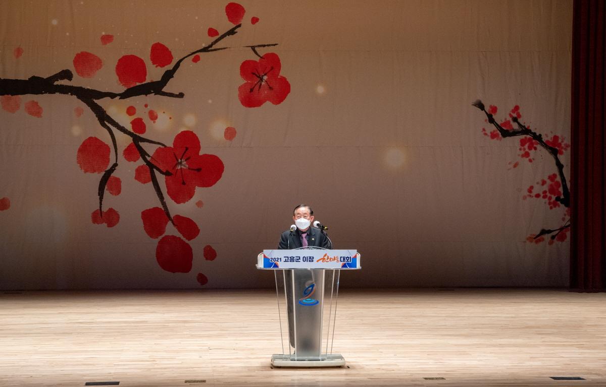 고흥군이장 한마음대회 첨부이미지 : 2021.11.26 고흥군이장 한마음대회 (4).jpg