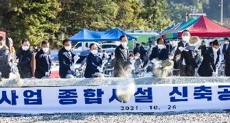 경제사업 종합시설 신축공사 안전 기원제