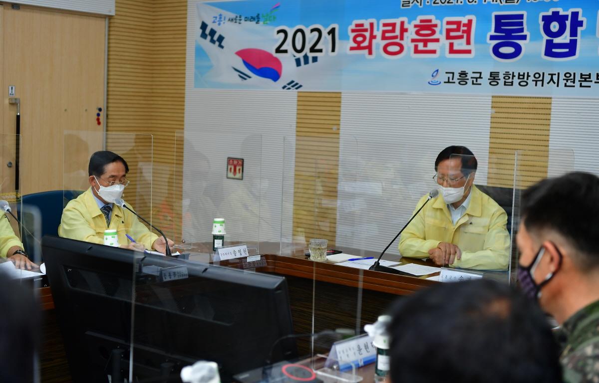 2021년 화랑훈련에 따른 통합방위협의회 첨부이미지 : 2021.06.14 2021년 화랑훈련에 따른 통합방위협의회 (7)_web.JPG