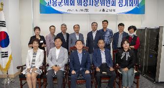 의정자문위원회 제1차 정기회의