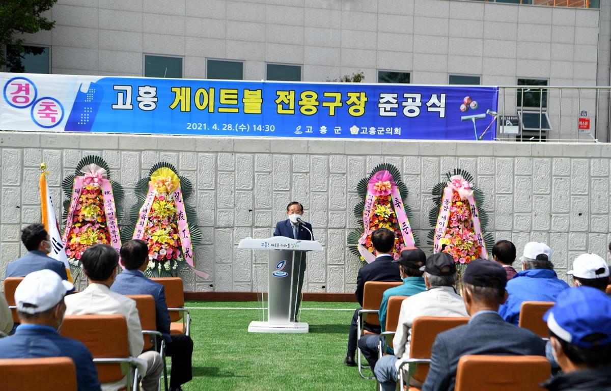 고흥 게이트볼 전용구장 준공식 첨부이미지 : 고흥+게이트볼+전용구장+준공식+(1).JPG