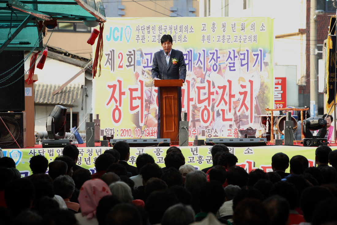 장터한마당 축사