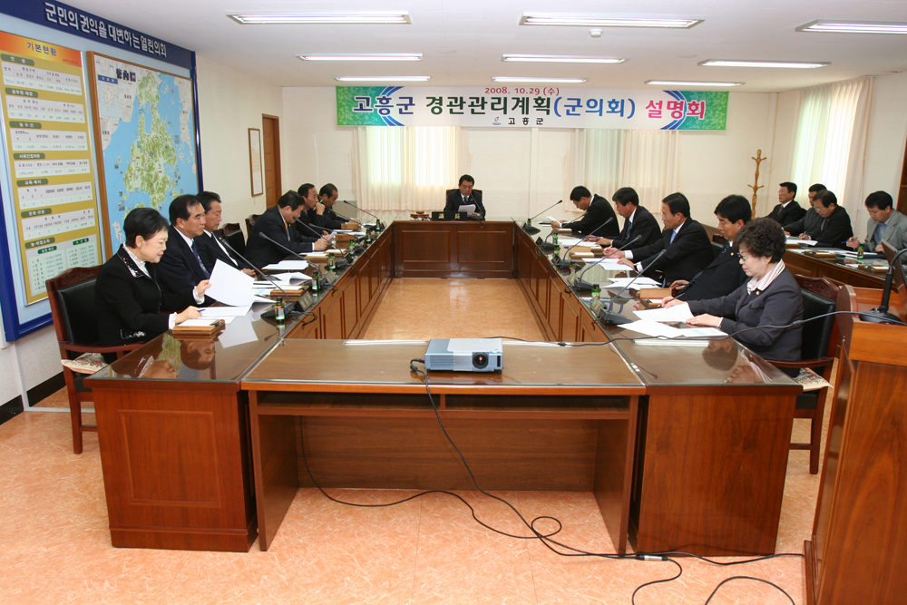 고흥군 경관관리계획수립 연구용역 추진상황 설명회 첨부이미지 : 사본 -IMG_7423.jpg