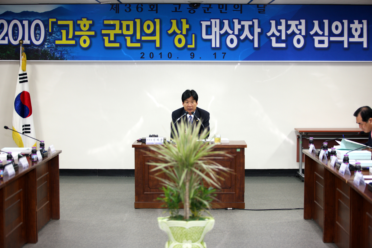 2010 군민의 상 수상대상자 선정 심의회 첨부이미지 : 사본 -5A0X0829.jpg